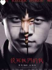 殺死我們的我（微電影）線上看_高清完整版線上看 - 蟲蟲電影