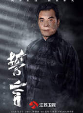 誓言（賈乃亮版）線上看_全集高清完整版線上看_分集劇情介紹_好看的電視劇