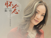 陳一玲歌曲歌詞大全_陳一玲最新歌曲歌詞