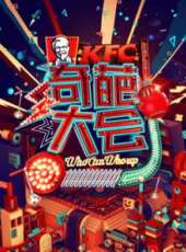 奇譚十一人最新一期線上看_全集完整版高清線上看_好看的綜藝