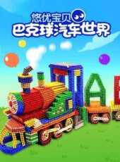 最新2022卡通片_2022卡通片大全/排行榜 - 蟲蟲動漫