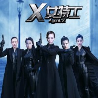 X女特工圖片照片_X女特工