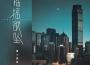 搖搖欲墜專輯_小藍背心搖搖欲墜最新專輯