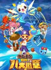 最新2015大陸科幻卡通片_2015大陸科幻卡通片大全/排行榜 - 蟲蟲動漫