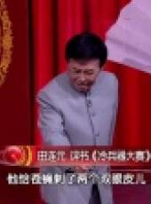 北京評書大會最新一期線上看_全集完整版高清線上看_好看的綜藝