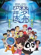 最新2016冒險卡通片_2016冒險卡通片大全/排行榜_好看的動漫