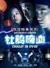 高榕演過的電影電視劇線上看_影視作品大全_好看的明星