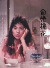 最新更早倫理電影_更早倫理電影大全/排行榜_好看的電影