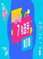 超級女聲全國7強選手：黃汐源最新一期線上看_全集完整版高清線上看_好看的綜藝