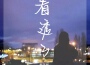 郭芊彤最新歌曲_最熱專輯MV_圖片照片