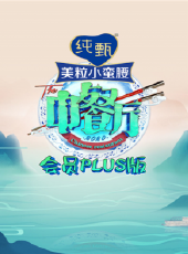 學做家常菜最新一期線上看_全集完整版高清線上看 - 蟲蟲綜藝