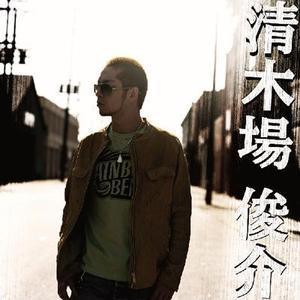 清木場俊介專輯_清木場俊介清木場俊介最新專輯