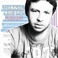 Giannis Vardis歌曲歌詞大全_Giannis Vardis最新歌曲歌詞