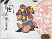 中國民歌寶典二圖片照片