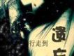 非主流歌曲2