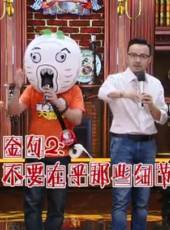 天天向上最新一期線上看_全集完整版高清線上看_好看的綜藝