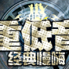動感音樂