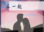 LittleRita歌曲歌詞大全_LittleRita最新歌曲歌詞