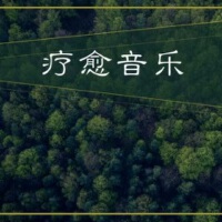 療愈音樂圖片照片_照片寫真