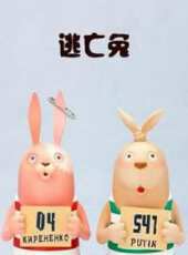 逃亡兔 第4季動漫全集線上看_卡通片全集高清線上看_好看的動漫