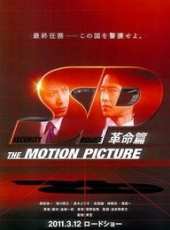 要人警護官:革命篇線上看_高清完整版線上看_好看的電影