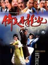 倚天屠龍記（蘇有朋版）劇情介紹線上看_分集劇情介紹/大結局_好看的電視劇