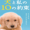 狗狗與我的十個約定