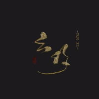 雲汐Seki最新專輯_新專輯大全_專輯列表
