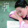 陳寧寧歌曲歌詞大全_陳寧寧最新歌曲歌詞