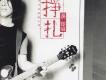 黃國倫歌曲歌詞大全_黃國倫最新歌曲歌詞