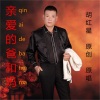 胡紅星歌曲歌詞大全_胡紅星最新歌曲歌詞