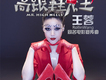 王蓉歌曲歌詞大全_王蓉最新歌曲歌詞