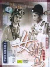 嚴鳳英演過的電影電視劇線上看_影視作品大全_好看的明星