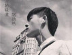 趙勛然歌曲歌詞大全_趙勛然最新歌曲歌詞