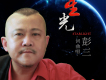 彭三歌曲歌詞大全_彭三最新歌曲歌詞