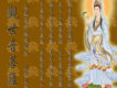 觀音偈