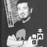 木內秀信圖片照片_木內秀信