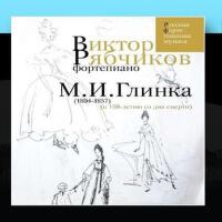 M.I.Glinka (1804-1857)專輯_Viktor RjabchikovM.I.Glinka (1804-1857)最新專輯