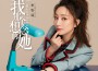 李牧謠歌曲歌詞大全_李牧謠最新歌曲歌詞