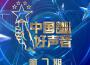 2021中國好聲音 第7期專輯_王泓昊2021中國好聲音 第7期最新專輯