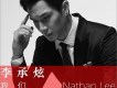 李承炫歌曲歌詞大全_李承炫最新歌曲歌詞