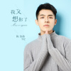 陳信喆歌曲歌詞大全_陳信喆最新歌曲歌詞