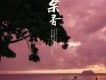 南方 南方歌詞_張小九南方 南方歌詞