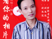 阿影歌曲歌詞大全_阿影最新歌曲歌詞