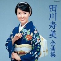 田川壽美圖片照片_田川壽美