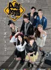 最新2014台灣青春電視劇_好看的2014台灣青春電視劇大全/排行榜_好看的電視劇