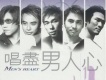 唱盡男人心