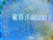 歐得洋歌曲歌詞大全_歐得洋最新歌曲歌詞