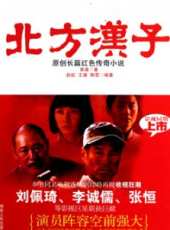 大號小兵線上看_全集高清完整版線上看_分集劇情介紹_好看的電視劇