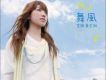 「薄桜鬼」第二期OPテーマ 舞風 / 吉